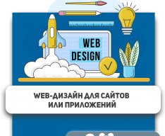 Web-дизайн для сайтов или приложений - КИБЕРшкола программирования для детей, компьютерные курсы для школьников, начинающих и подростков - KIBERone г. Артёмовский
