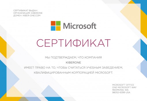 Microsoft - КИБЕРшкола программирования для детей, компьютерные курсы для школьников, начинающих и подростков - KIBERone г. Артёмовский