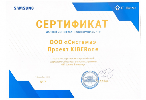 Samsung - КИБЕРшкола программирования для детей, компьютерные курсы для школьников, начинающих и подростков - KIBERone г. Артёмовский