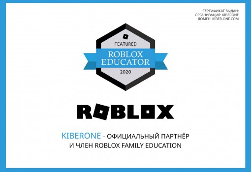 Roblox - КИБЕРшкола программирования для детей, компьютерные курсы для школьников, начинающих и подростков - KIBERone г. Артёмовский