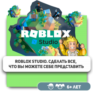 КиберШкола KIBERone – официальный партнер Roblox - КИБЕРшкола программирования для детей, компьютерные курсы для школьников, начинающих и подростков - KIBERone г. Артёмовский