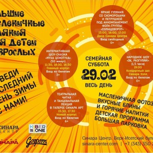 “Гуляем Масленицу в "Синара Центре" вместе с KIBERone!” - КИБЕРшкола программирования для детей, компьютерные курсы для школьников, начинающих и подростков - KIBERone г. Артёмовский