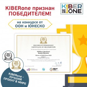 Компания из России признана лучшей в мире ООН и ЮНЕСКО в сфере цифрового образования для детей. - КИБЕРшкола программирования для детей, компьютерные курсы для школьников, начинающих и подростков - KIBERone г. Артёмовский